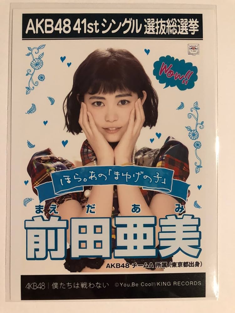 山本彩 生写真 劇場盤 僕たちは戦わない 山本彩 生写真 劇場盤 僕たち