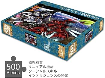 Amazon | ガンダム パズル 500ピース がんだむ ジグソーパズル 機動