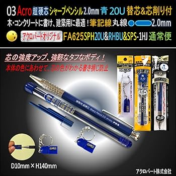 Amazon.co.jp: 超硬芯青・替芯付・芯削付シャープペンシル625-20青&替