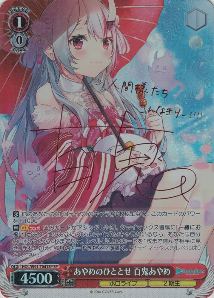 鑑定書付】 ARS10+ ヴァイスシュバルツ 鬼ポップ 百鬼あやめ 鑑定書付