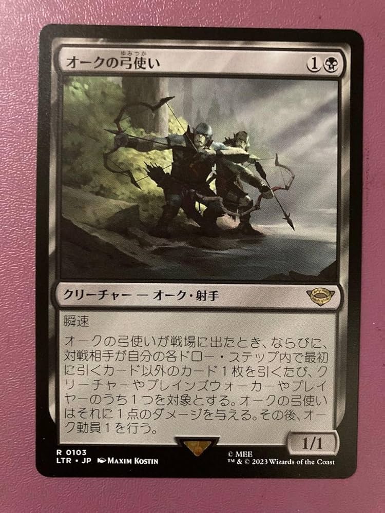 オークの弓使い マジック：ザ・ギャザリング Nofoil オークの弓使い