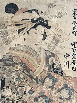 真作】版画 木版画 交楽 江戸美人画 歌舞伎浮世絵 美人と役者図 X83 真