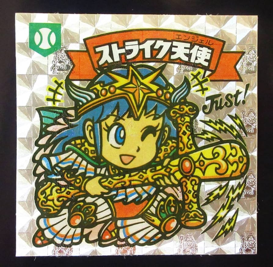 Amazon.co.jp: アイス版 ストライク天使 旧ビックリマン 第14弾 天使