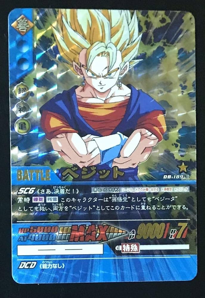 ドラゴンボール 超カードゲーム ベジット データカードダス パラレル