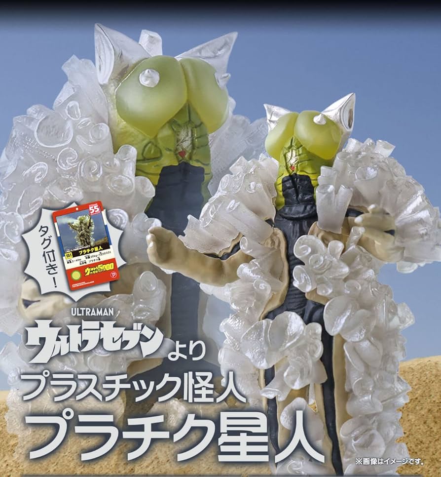 当時物】プラチク星人 ブルマァク ソフビ スタンダードサイズ