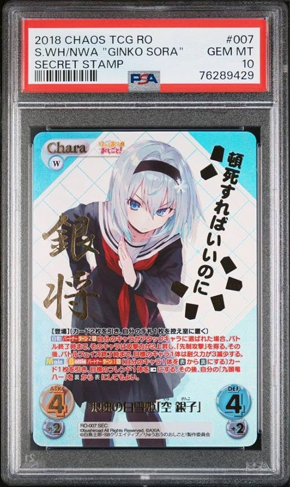 PSA10 Chaos りゅうおうのおしごと 浪速の白雪姫 空 銀子 SEC Amazon