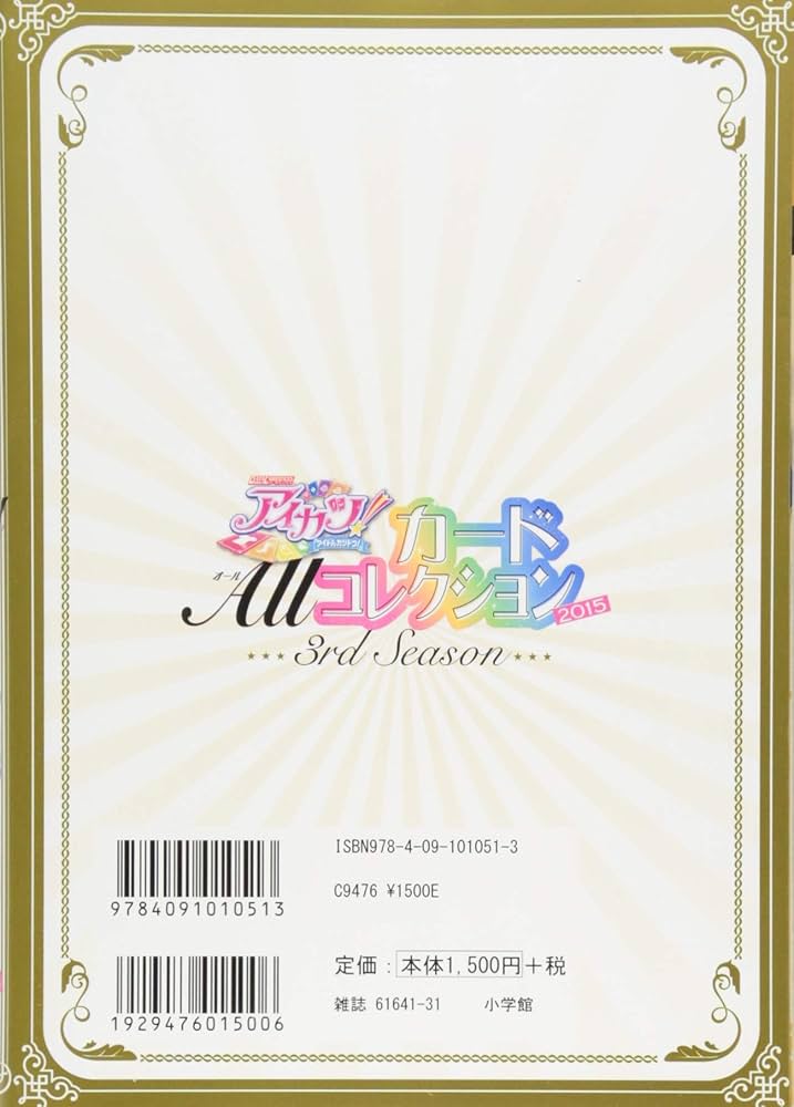 Amazon.co.jp: アイカツ!カード ALLコレクション 2015 3rd season