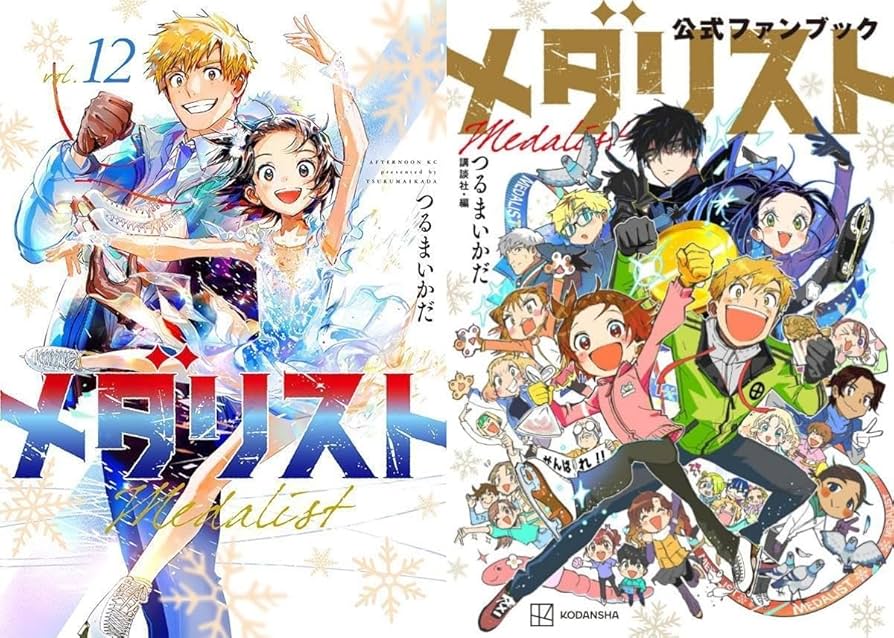 メダリスト 1-12巻 缶バッチ付き メダリスト 1-12巻 缶バッチ付き