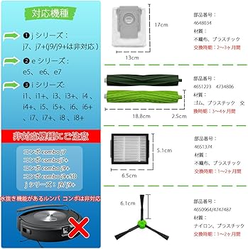 Amazon.co.jp: ルンバ 消耗品 交換パーツキット【15点】ルンバe5/i3/i3