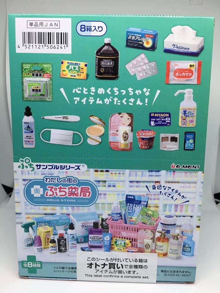 Amazon.co.jp: リーメント ぷちサンプルシリーズ わたしの街のぷち薬局