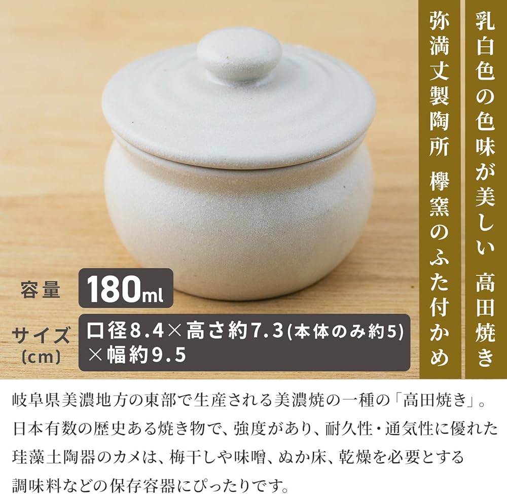 Amazon｜弥満丈製陶所欅窯 ふた付かめ (白 - 1合 / 180ml) 甕 壺 保存