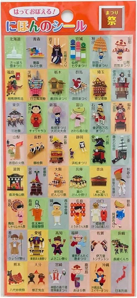 Amazon.co.jp: 東京カートグラフィック 学習 にほんのシール (祭