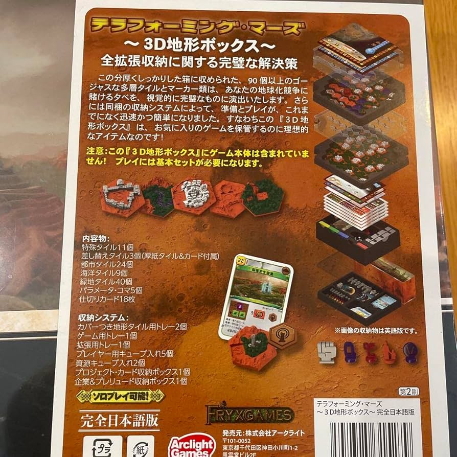 kid20002『テラフォーミング・マーズ 〜3D地形ボックス〜』 kid20002