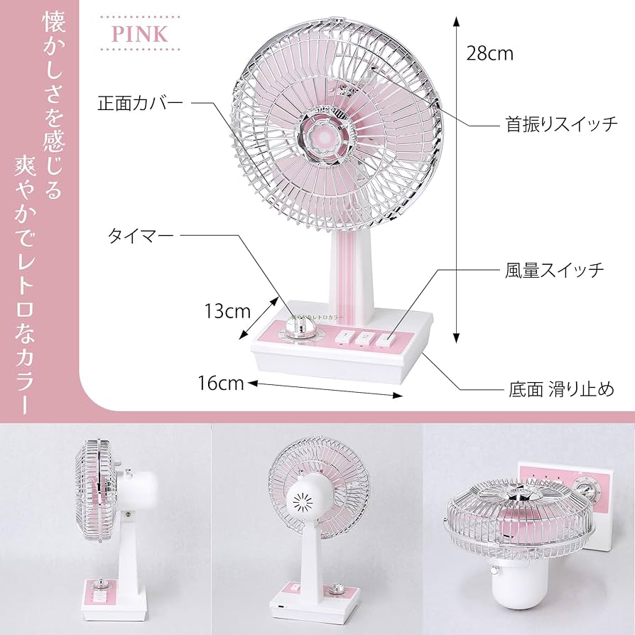 Amazon | SPICE OF LIFE(スパイス) レトロファン 卓上扇風機 ピンク