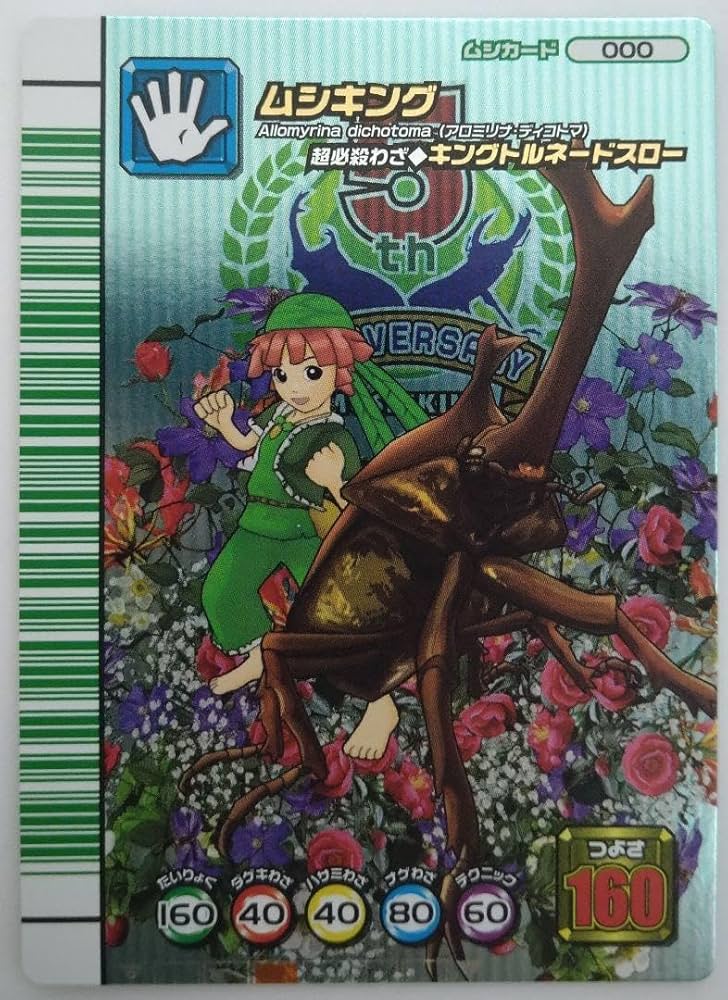 ムシキング 5周年 スーパーウィニングショット他計3枚緑バーコード