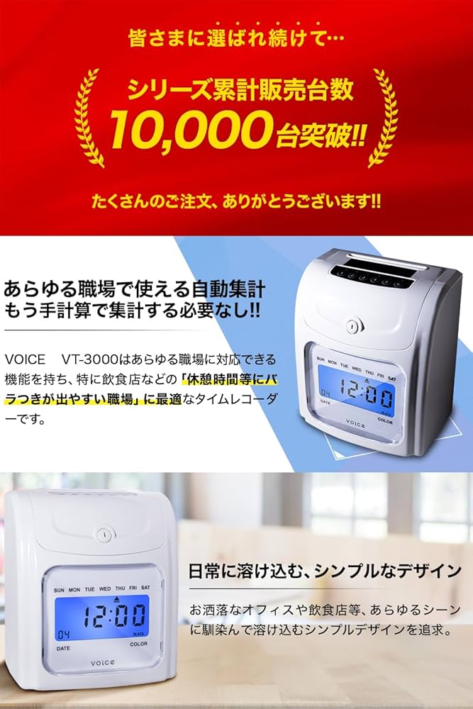 Amazon.co.jp: VOICE(ヴォイス) タイムレコーダー 【高機能自動集計