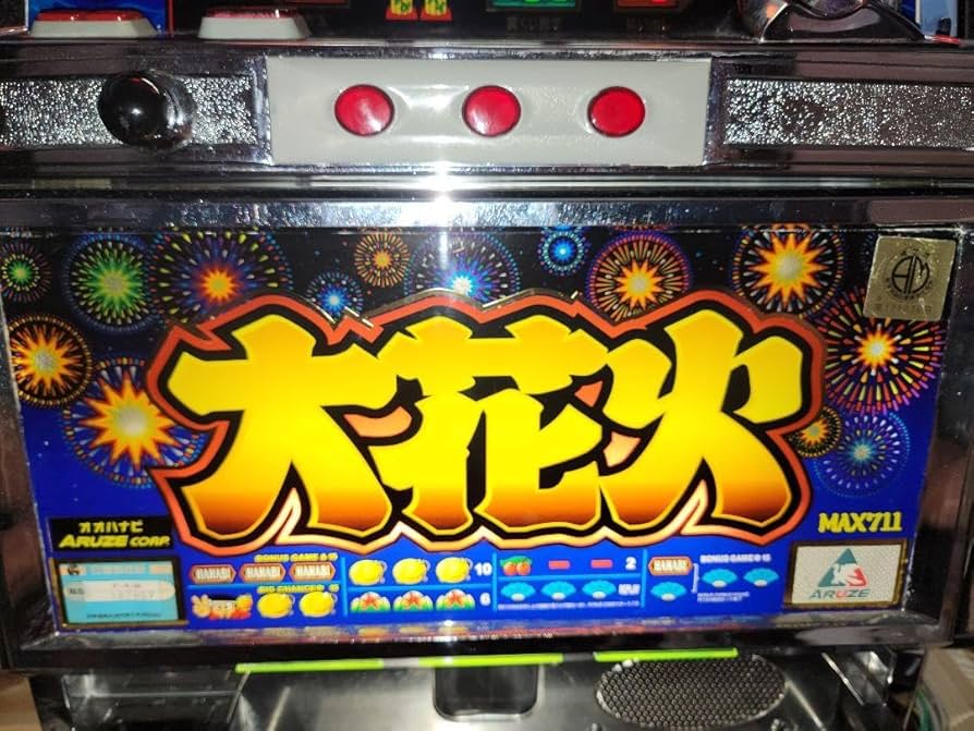 Amazon.co.jp: 裏物 4号機 大花火 パチスロ実機 アルゼ スロット