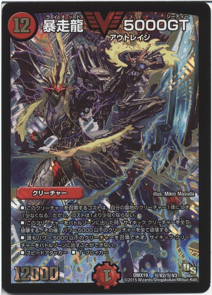 Amazon.co.jp: デュエルマスターズ 暴走龍 5000GT（ビクトリーレア