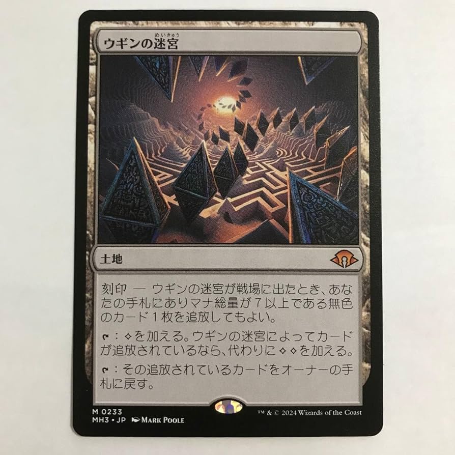 MTG ウギンの迷宮/Ugin's Labyrinth 日本語 MH3