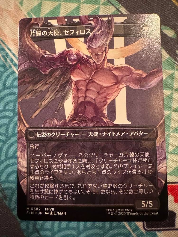 威名のソルジャー、セフィロス ボーダーレス サージfoil Sephiroth