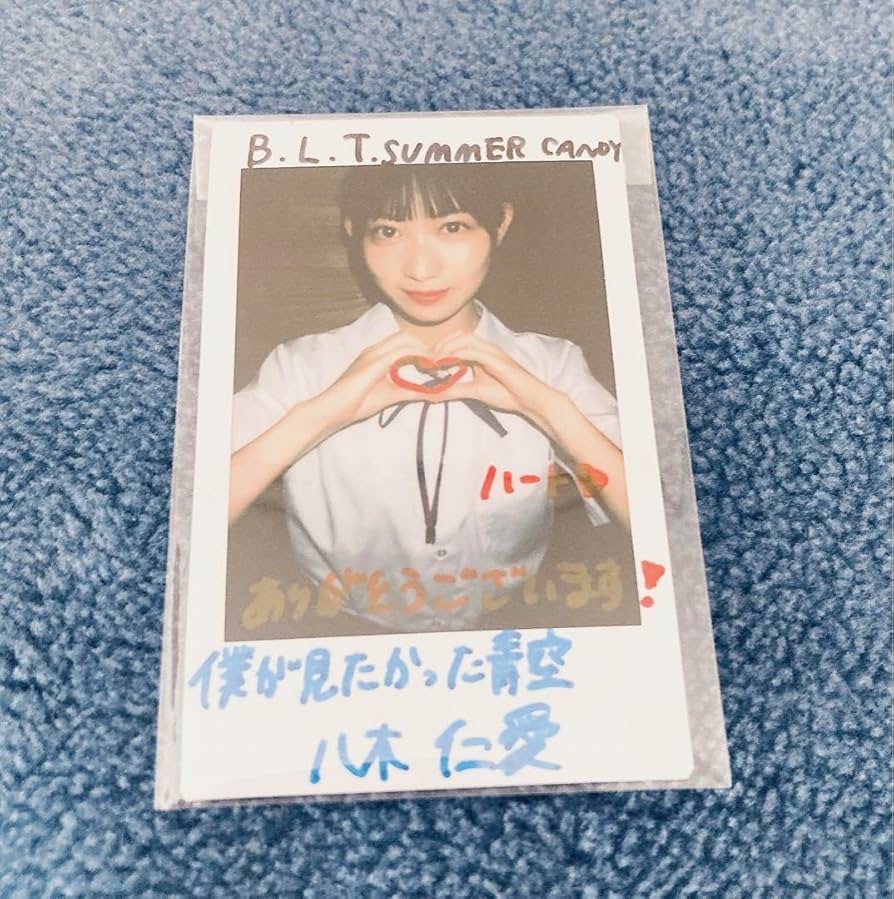 Amazon.co.jp: 僕が見たかった青空 直筆サイン入りチェキ 八木仁愛