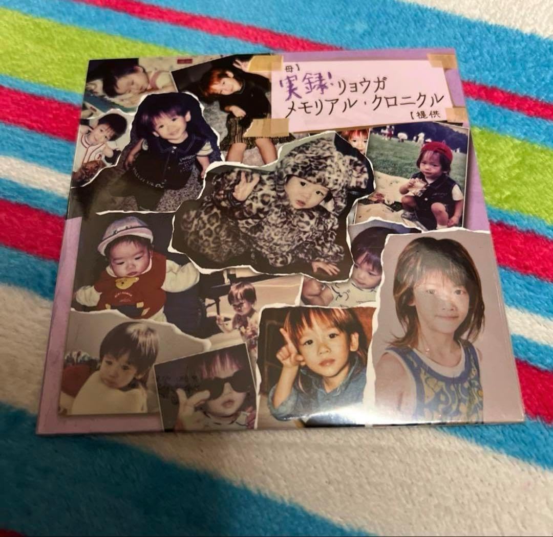 未開封 超特急 リョウガ メモリアル・クロニクル 実録 リョウガ