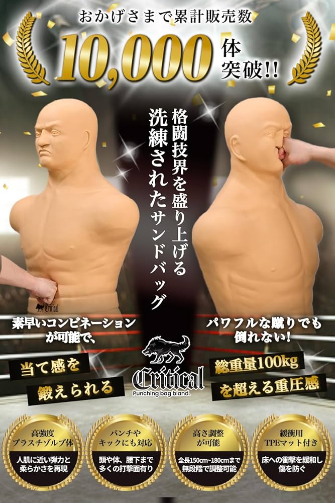 人型サンドバック BOB