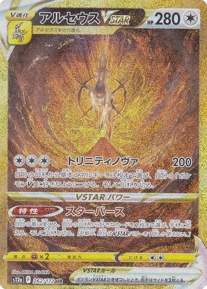 アルセウス ur sar vスターユニバース VSTAR ユニバース ブイスター