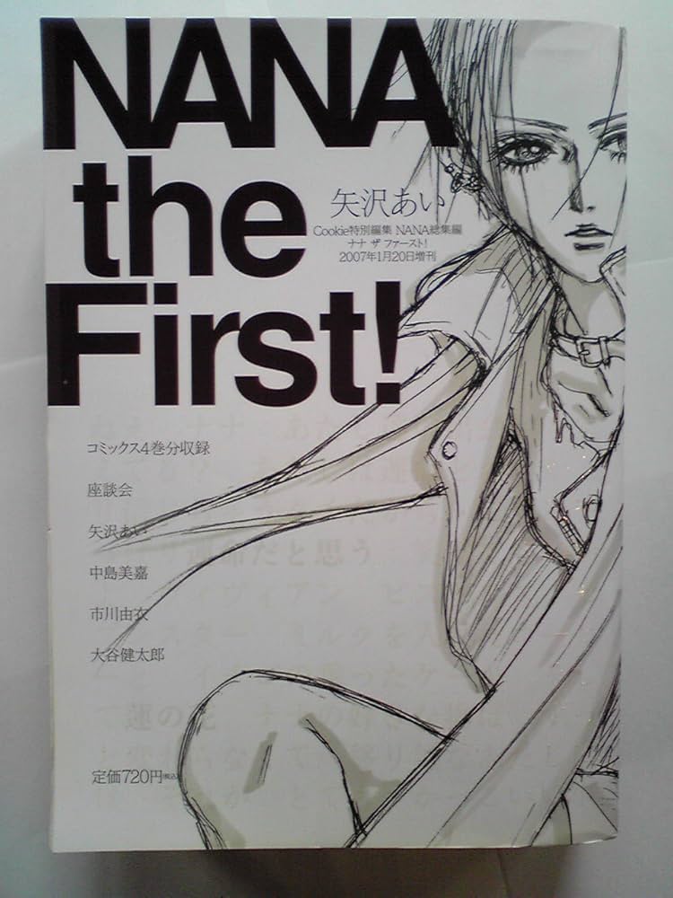 少女漫画 NANA the First Nana 25th Anniversary Edition, Vol. 1