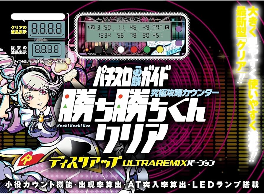 Amazon | 勝ち勝ちくん クリア ディスクアップ ULTRAREMIXバージョン