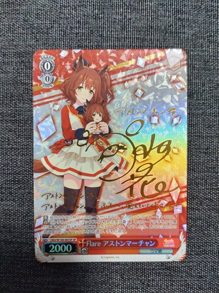 WS ウマ娘 Flare アストンマーチャンSP カードリスト ｜ ヴァイス