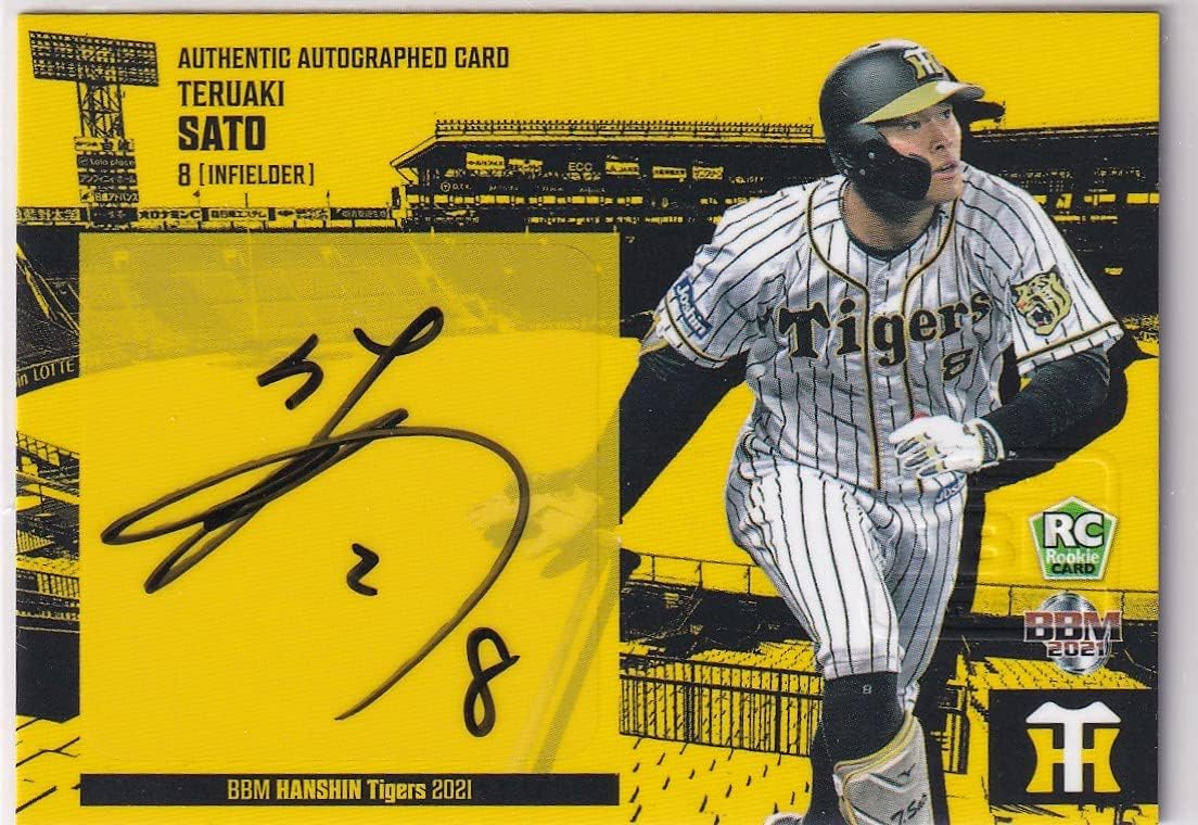 佐藤輝明 直筆 サイン入り フォトパネル 阪神タイガース Amazon.co.jp