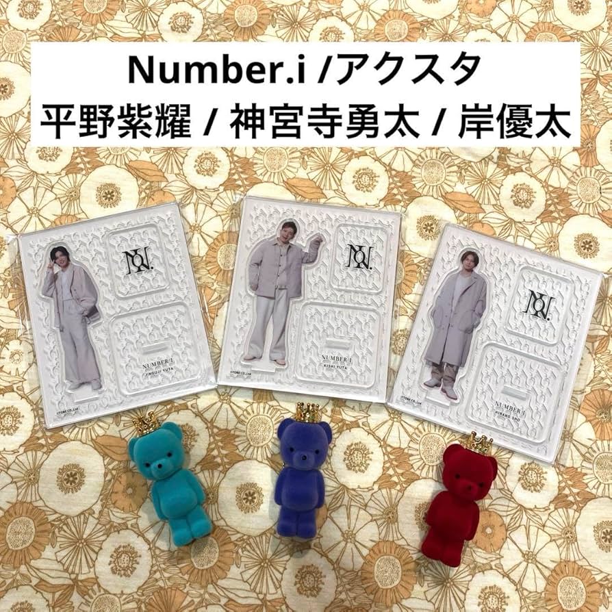 Amazon.co.jp: ??Number.i ナンバーアイ アクスタ平野紫耀 神宮寺勇太