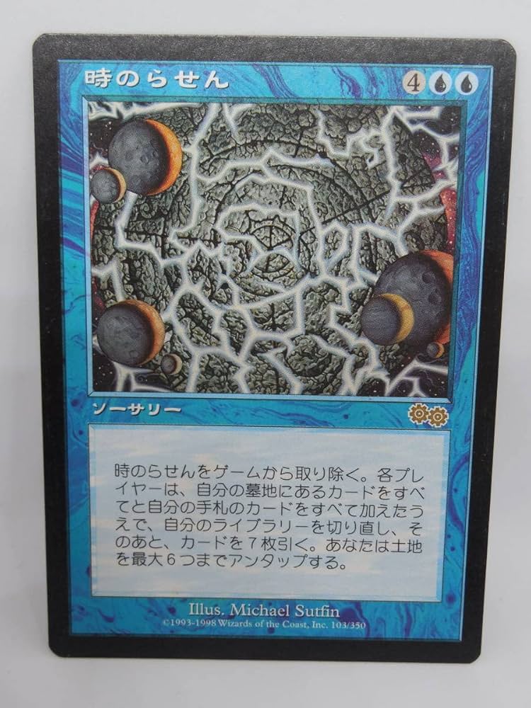 MTG マジックザギャザリング ウルザズサーガ日本語版