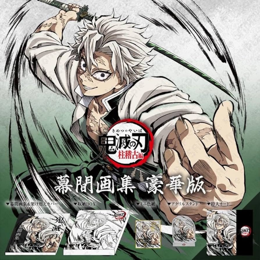 鬼滅の刃 幕間画 WEBSHOPくじ 不死川実弥 風柱 まとめ売り① 風柱 不死