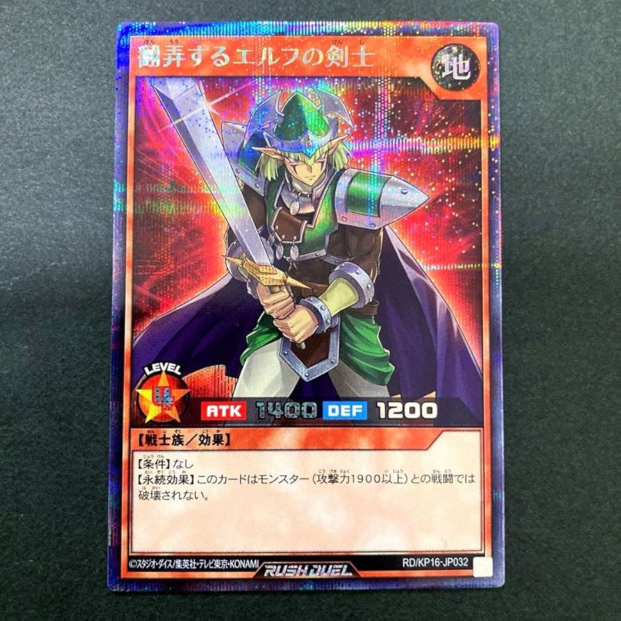 エルフの剣士 2期シークレットレア 遊戯王エルフの剣士13枚
