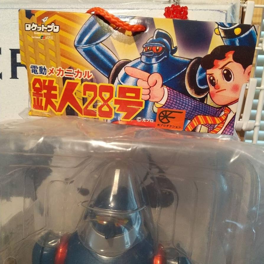 ロケットプロ 電動歩行 鉄人28号（電動）パッケージ未開封品 ブリキ ロボ