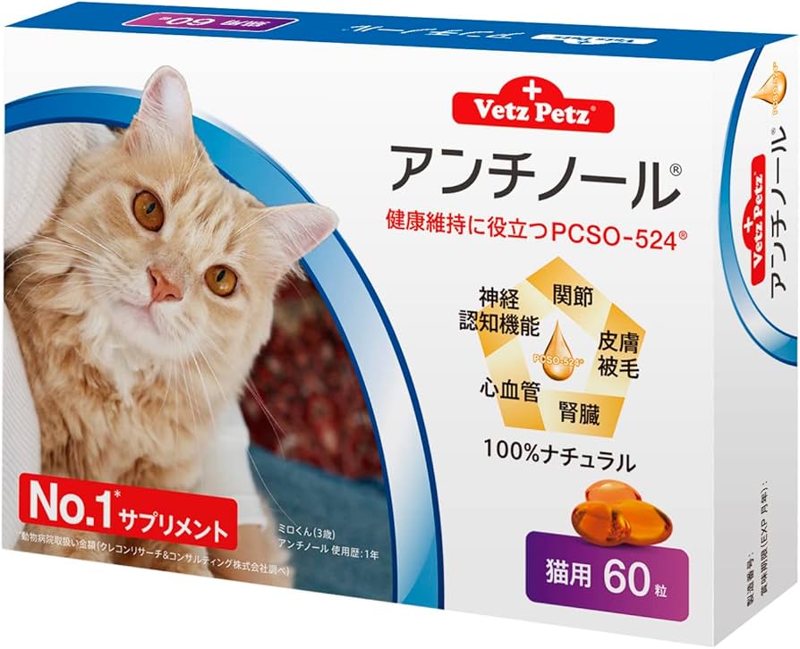 Amazon.co.jp: Vetz Petz アンチノール 60粒 公式 正規品 猫用