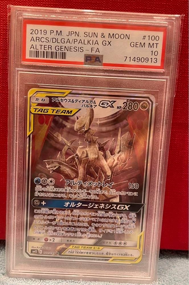 psa10 アルセウス&ディアルガ&パルキアGX SR オルタージェネシス PSA10