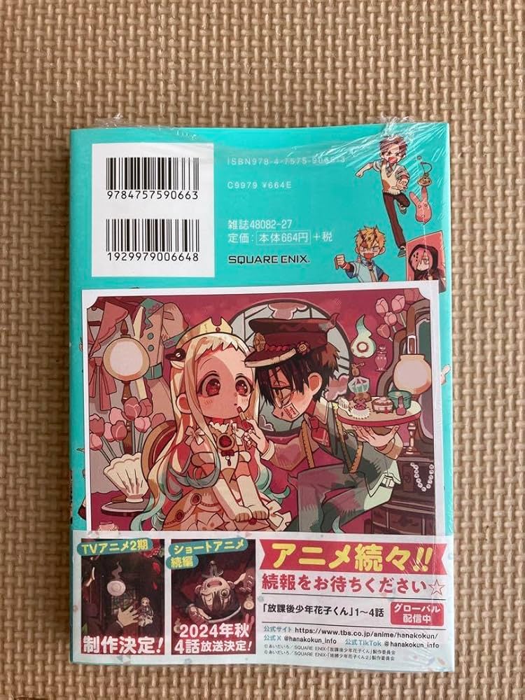 地獄少年 花子くん 全23卷 放課後少年花子くん 2巻 地縛少年