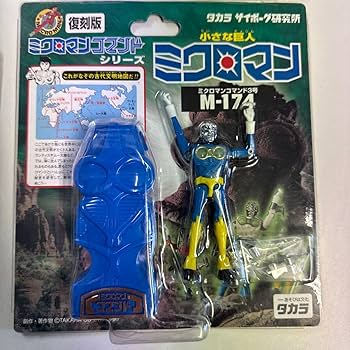 Amazon | 復刻版 ミクロマン コマンド3号 シリーズ 4体セット