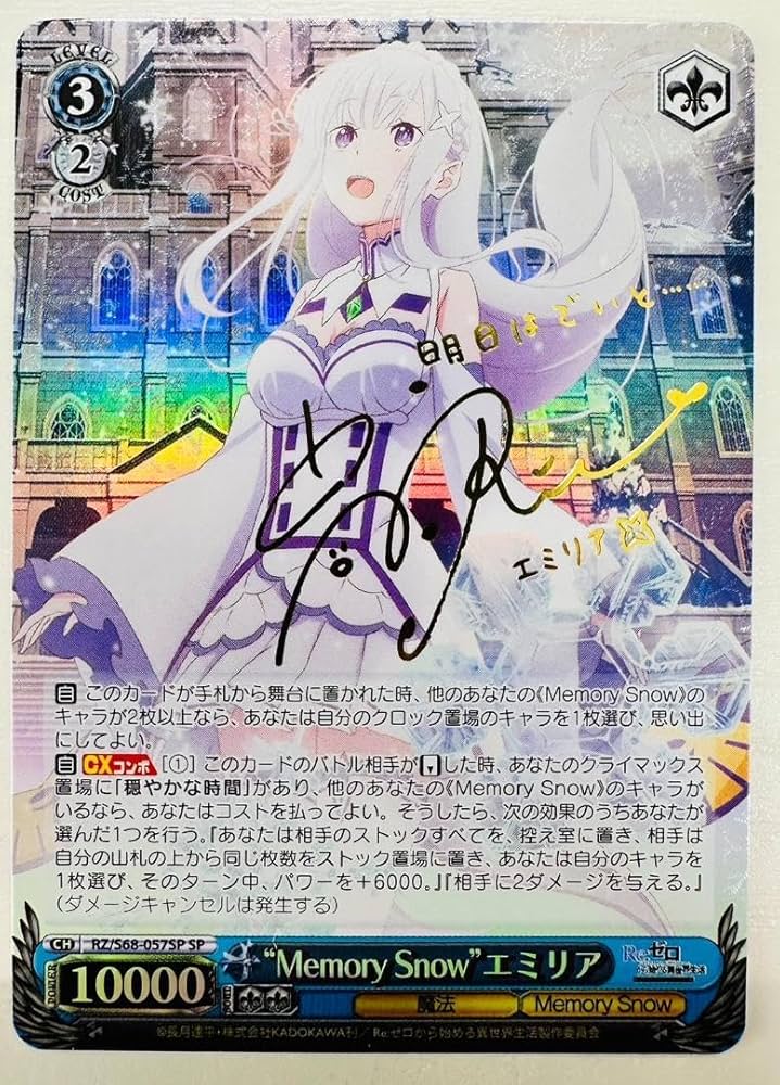 PSA10 まどろみのひと時 エミリア sp サイン ヴァイスシュバルツ