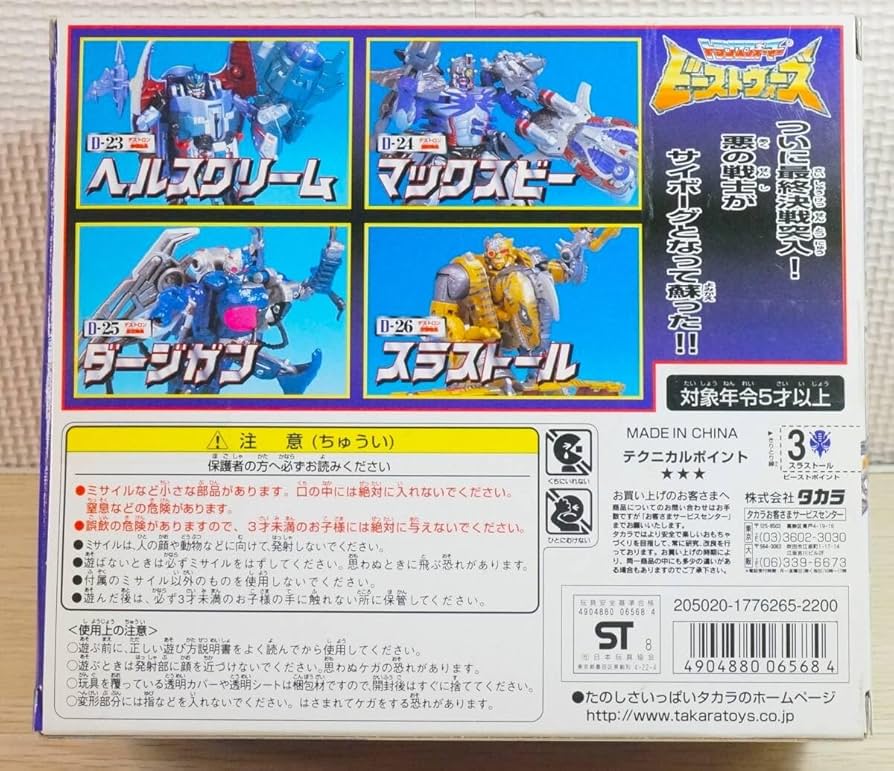 Amazon.co.jp: ビーストウォーズ D-26 デストロン突撃隊長 スラ