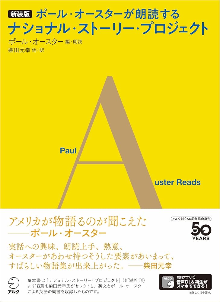Amazon.com: 新装版 ポール・オースターが朗読するナショナル