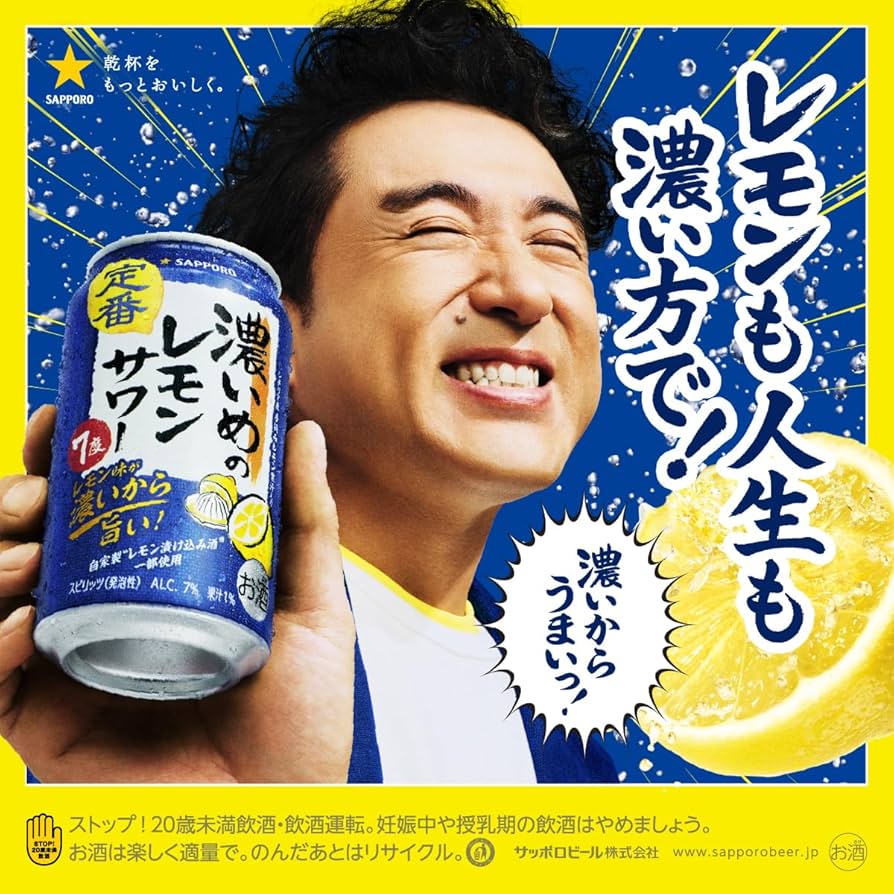 Amazon.co.jp: 【ケース販売】サッポロ 濃いめのレモンサワーの素