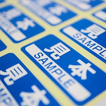 Amazon | 見本シール SAMPLEシール 青 36x16mm 日本製 【400枚
