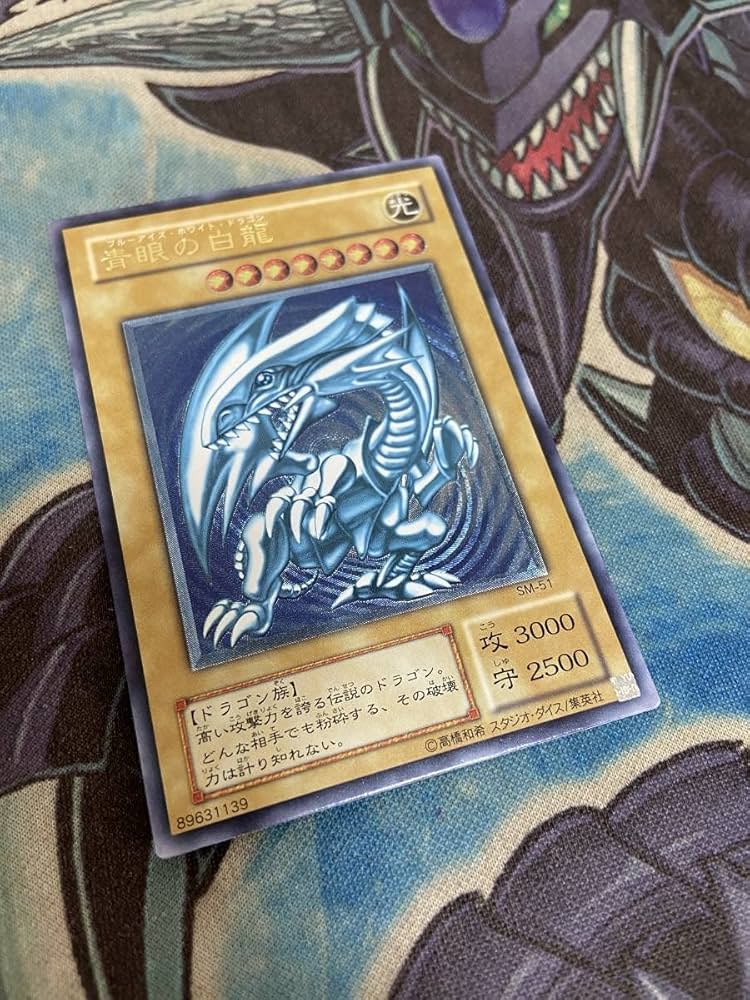 Amazon.co.jp: 濃青艶 青眼の白龍 ブルーアイズホワイトドラゴン