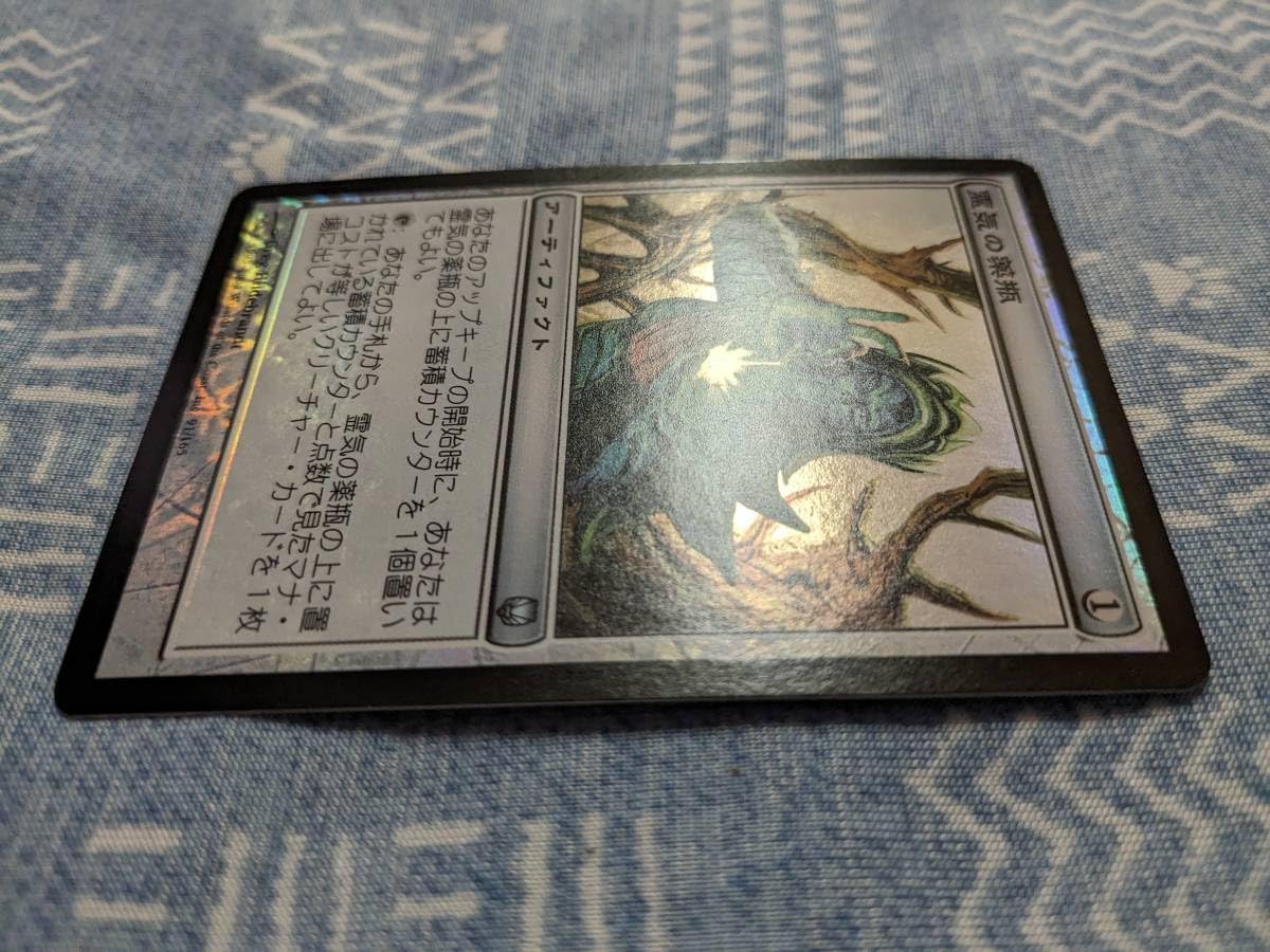 霊気の薬瓶 初版日本語 foil 霊気の薬瓶 初版日本語 foil