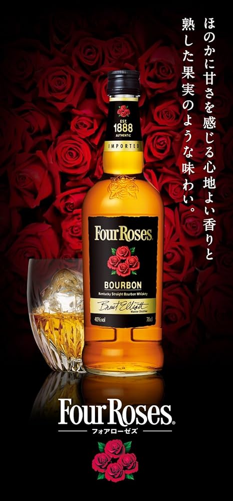 Four Roses フォアローゼス ブラックラベル 700ml 750ml