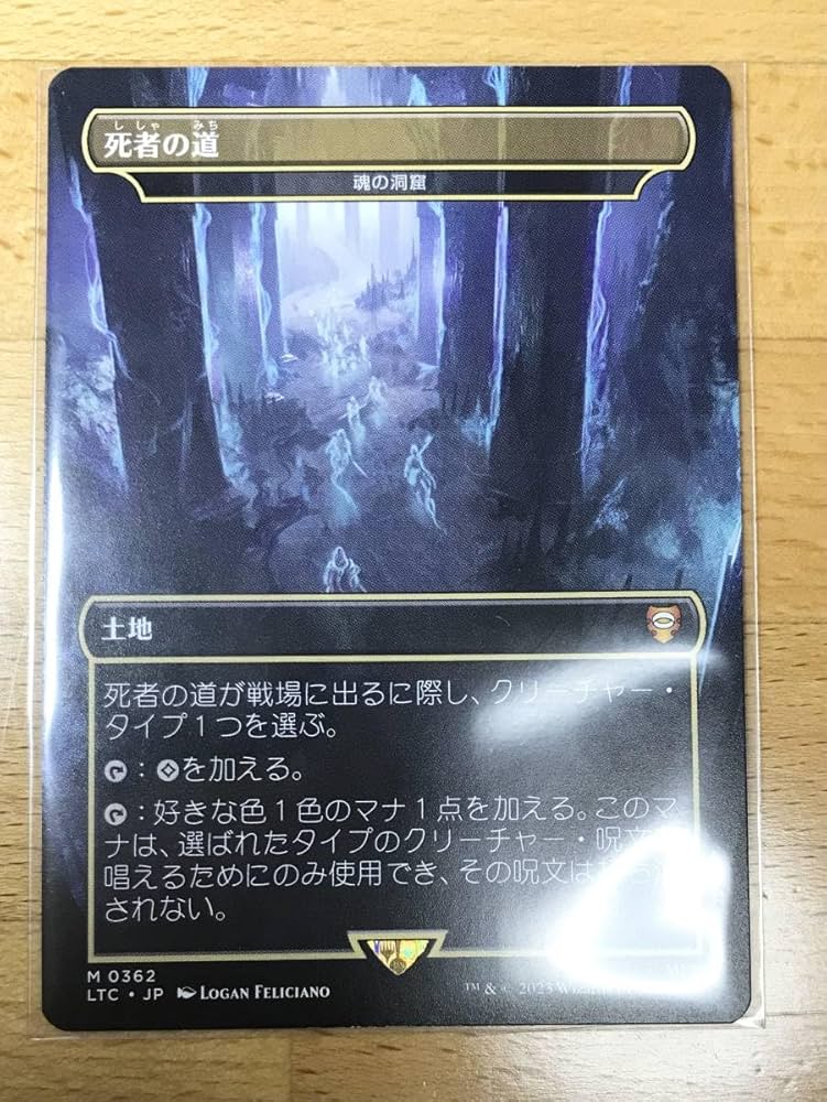 MTG foil日本語 魂の洞窟 死者の道 指輪物語 LTC 【公式通販】